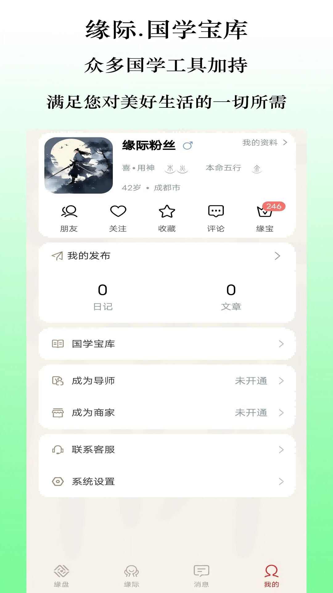 缘际交友app下载手机版图2: