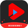 播放器高清看片app