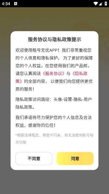 租号无忧app图3