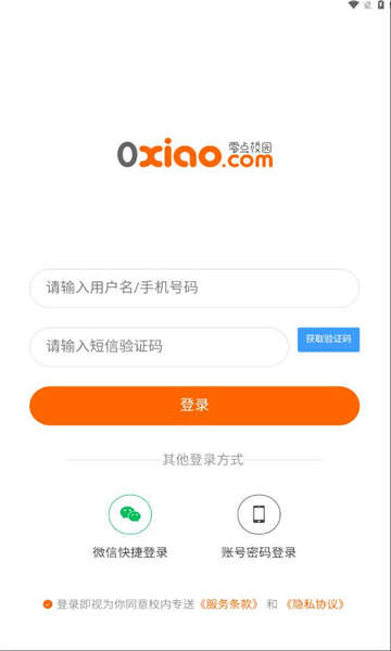 校内专送app官方正版图片1