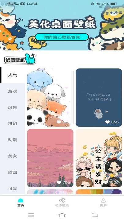 斗量壁纸星球app官方版图3: