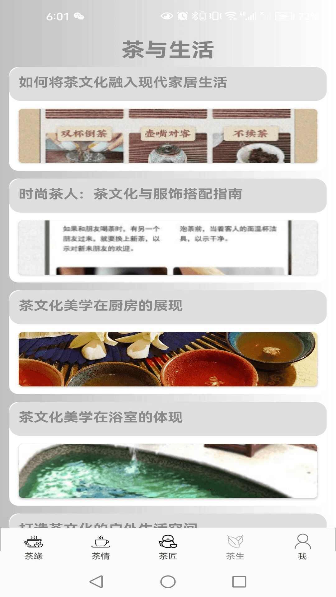 茶情小筑软件手机版图1: