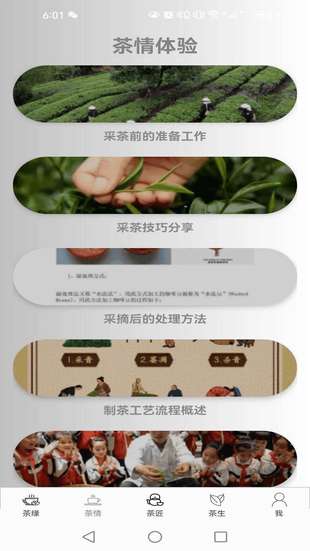 茶情小筑软件手机版图片1