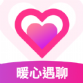 暖心遇聊语音视频交友app手机版 v19.0.6