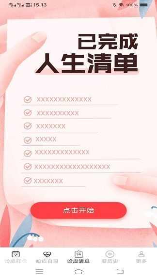 哈皮日常规划app安卓版图3: