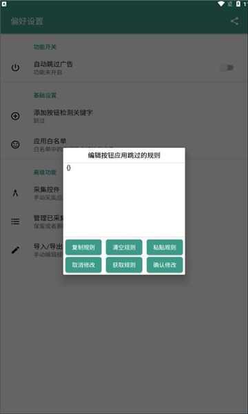 雷跳跳跳广告app官方版图3: