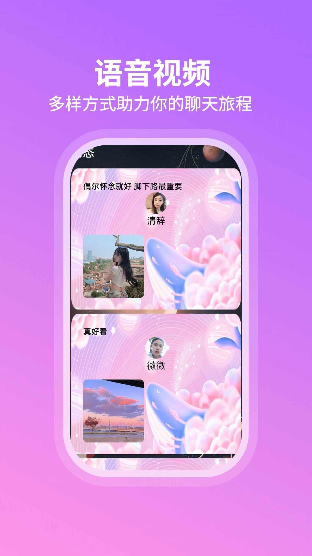 暖心遇聊语音视频交友app手机版图2: