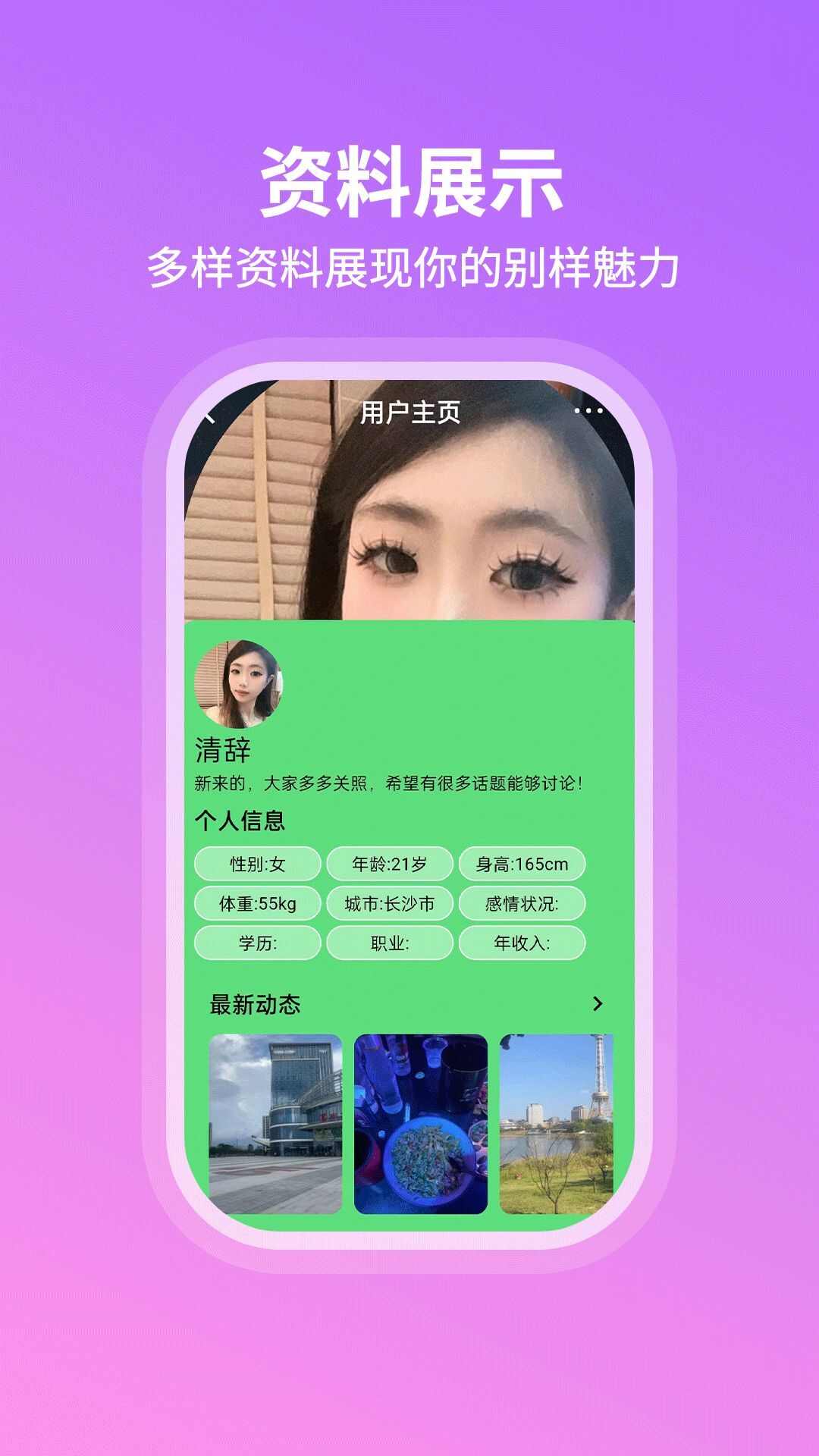 暖心遇聊语音视频交友app手机版图片1