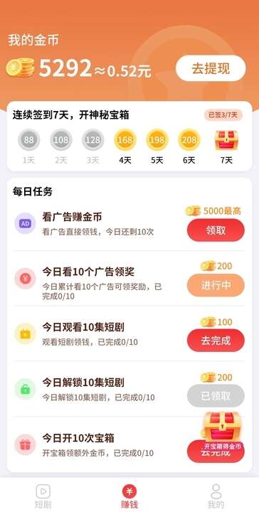 畅刷短剧app官方版图3:huangj