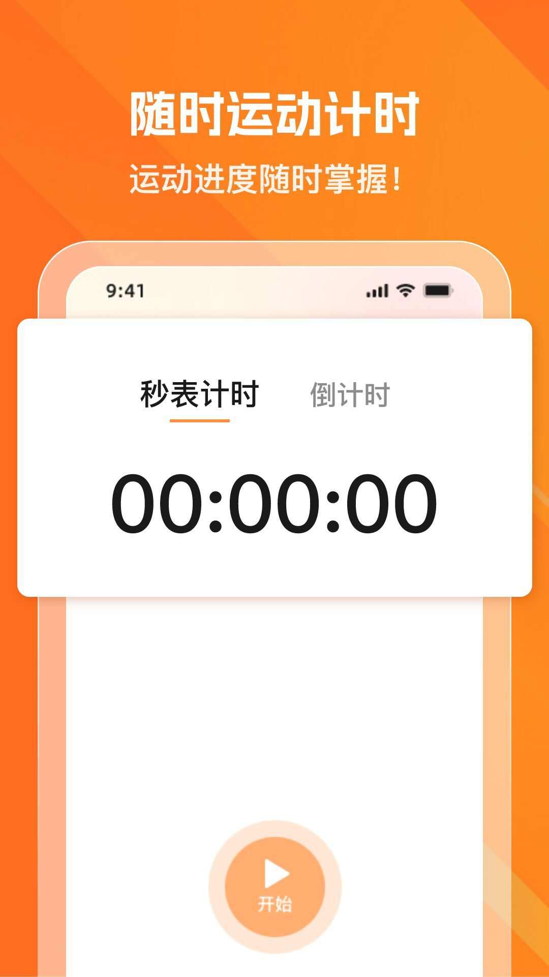 健康走步宝app官方版图3: