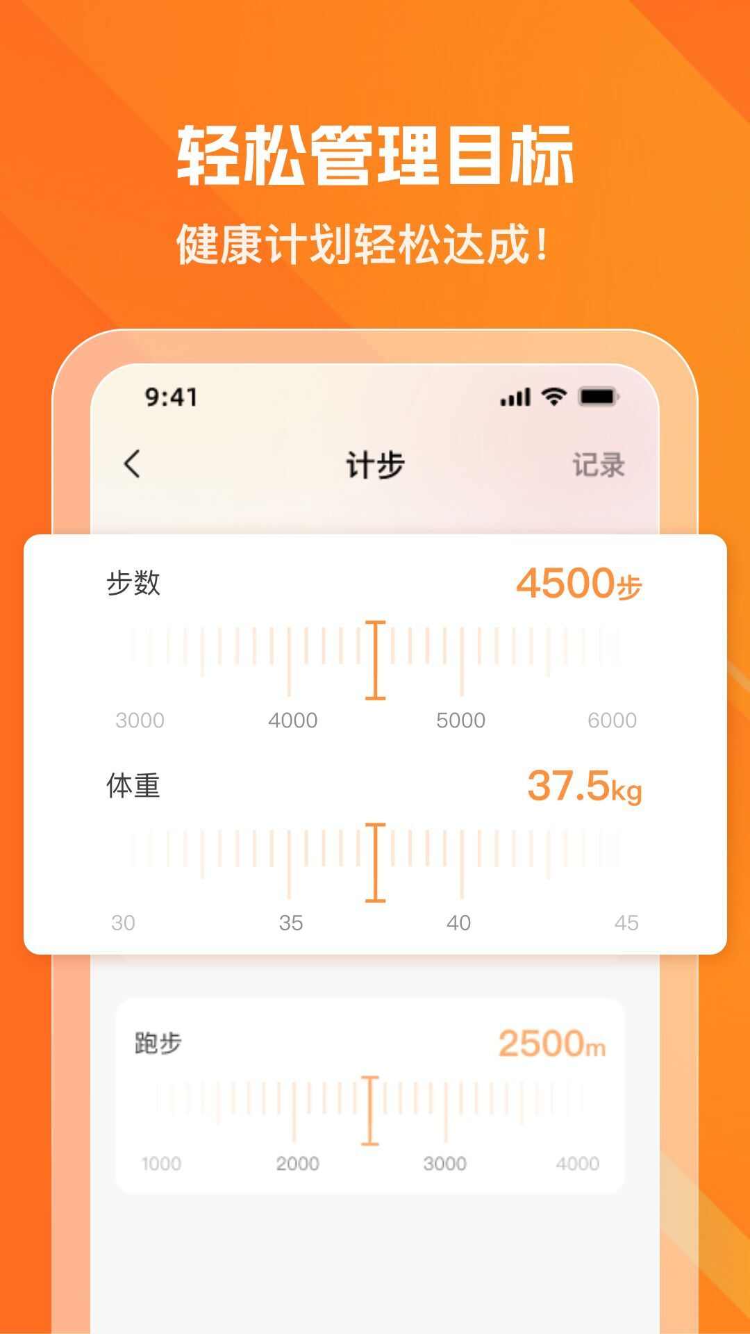 健康走步宝app官方版图2: