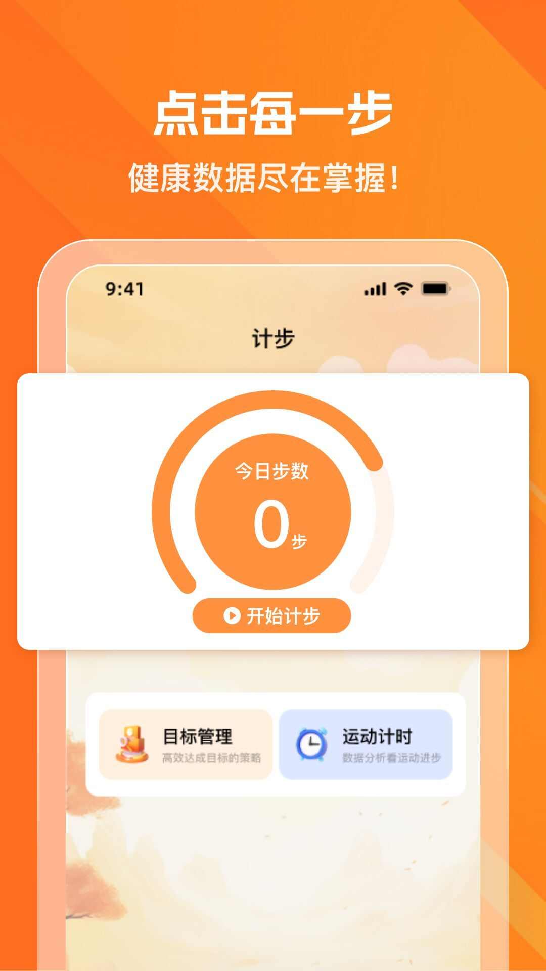 健康走步宝app官方版图片1