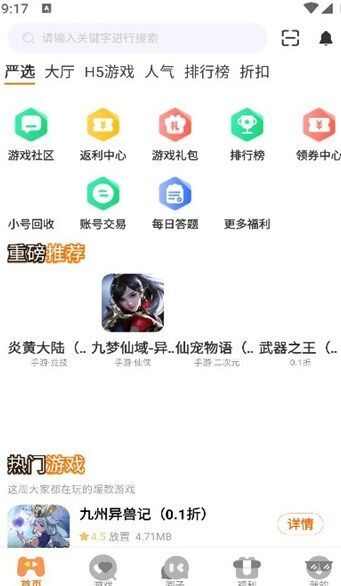 希哈游游戏盒子app安卓版图1: