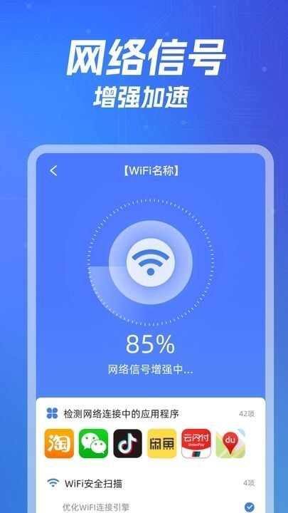 WiFi万智钥匙app下载手机版图2: