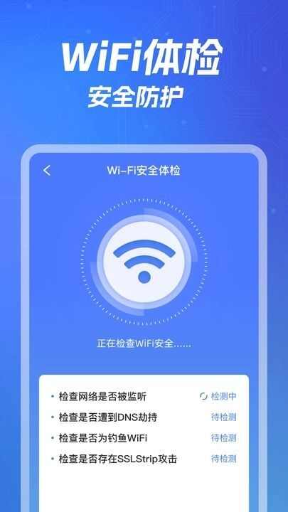 WiFi万智钥匙app下载手机版图片1