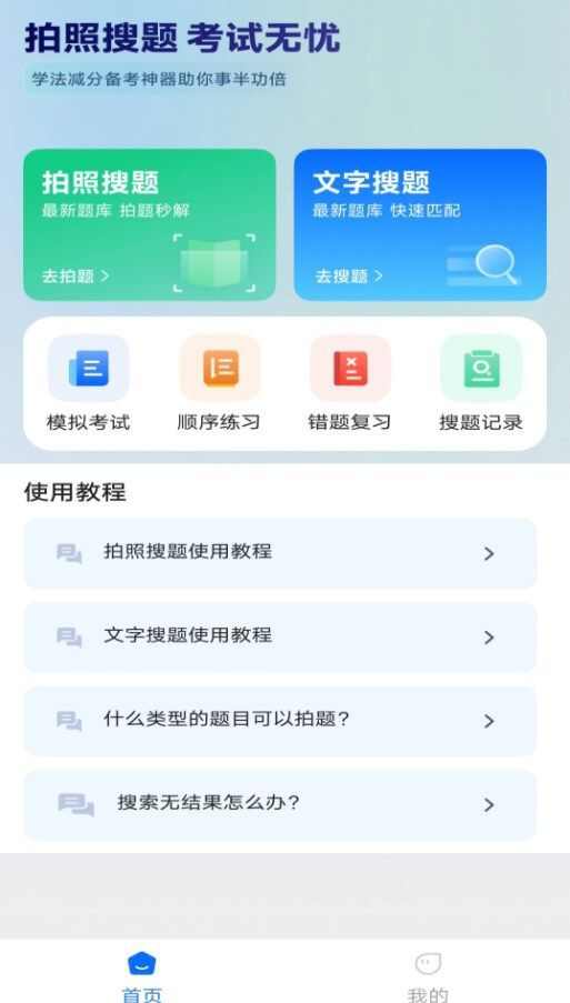 学法减分多多app官方版图3: