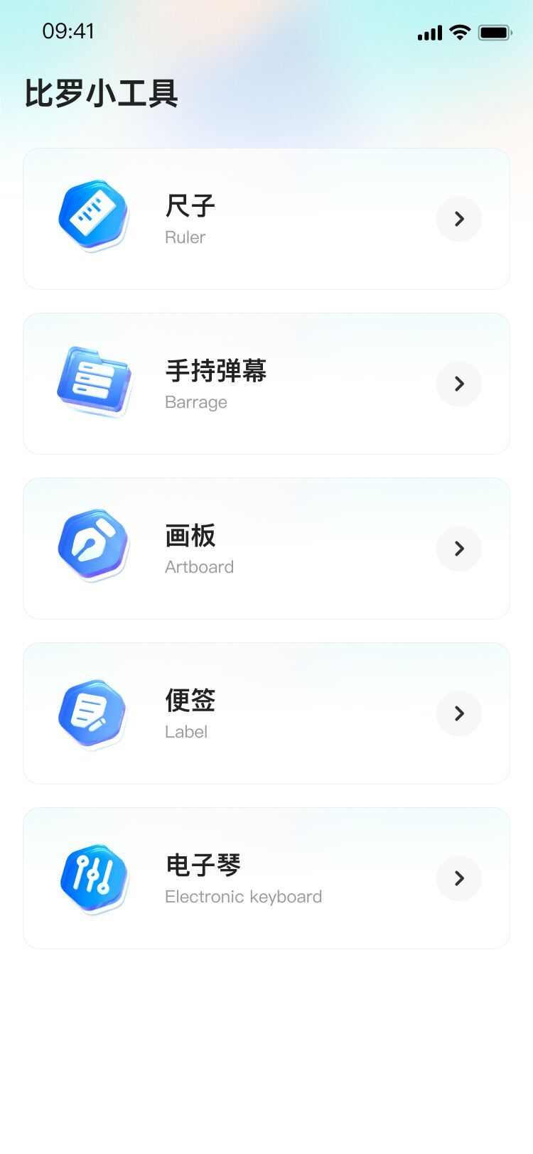 比罗小工具app安卓版图片1