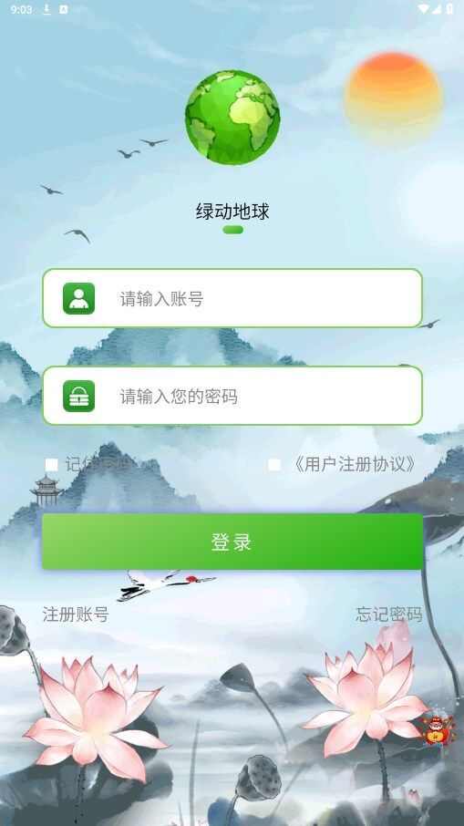 绿动地球app最新版图2: