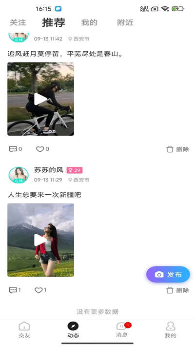 视遇交友app官方版图3:huangj