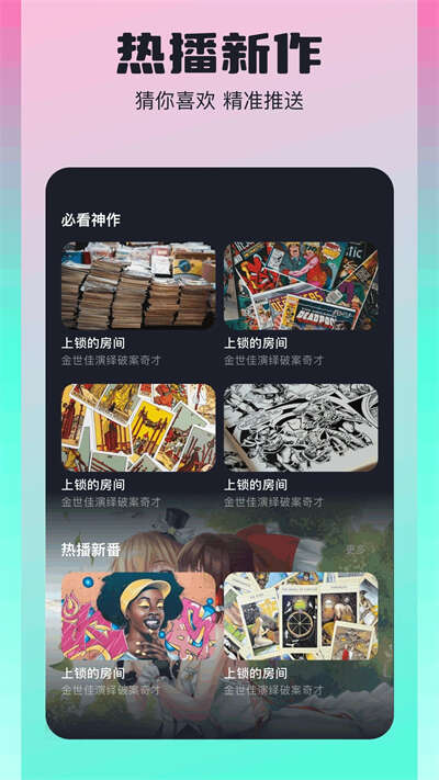 豚豚追剧app图2