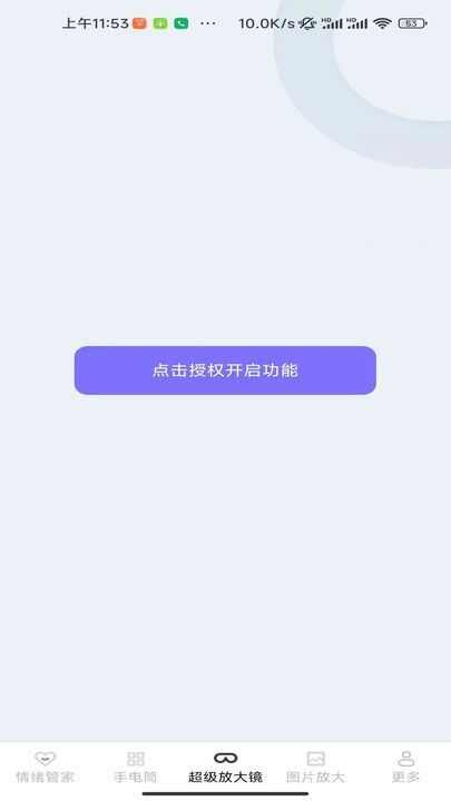 紫霞放大镜app图2