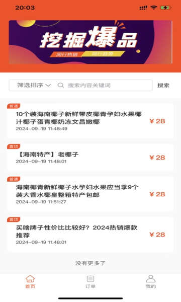 精选来料购物app安卓版图3:huangj