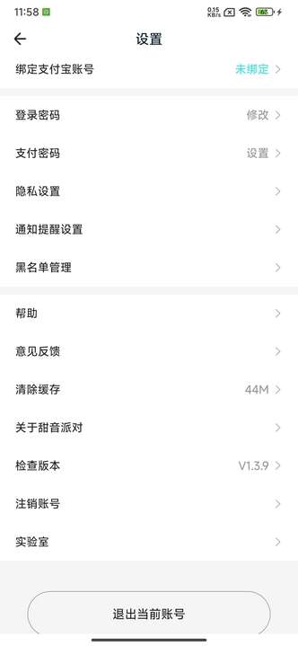 甜音派对app图1