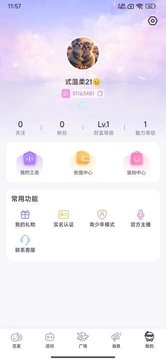 甜音派对交友app安卓版图片1