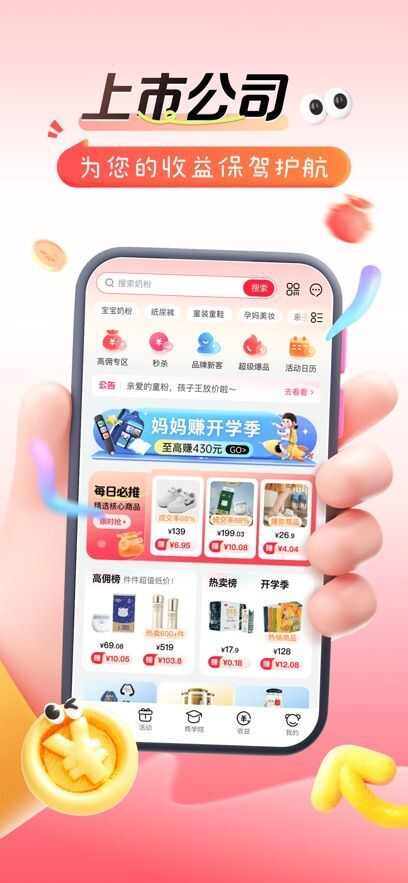 孩子王精选app官方版图3: