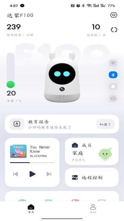 达蒙机器人聊天app官方版图3: