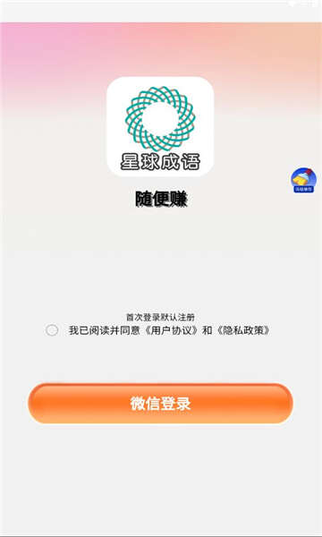 星球成语app官方版图片1