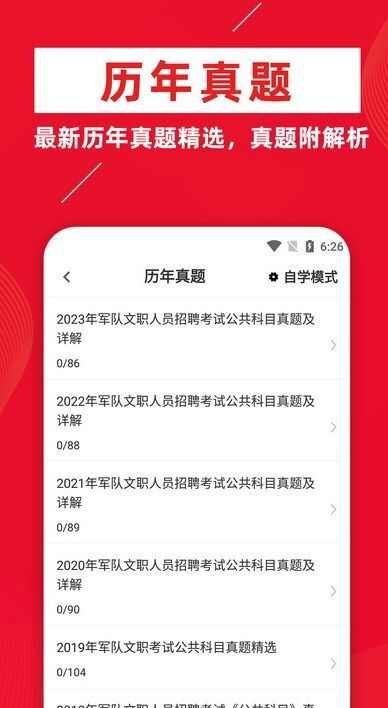 军队文职牛题库app官方版图片1