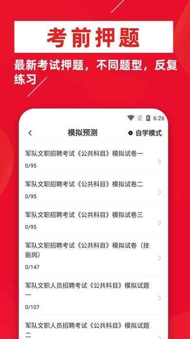 军队文职牛题库app官方版图2: