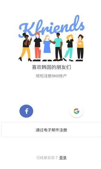 k-Friends官方app最新版图片1