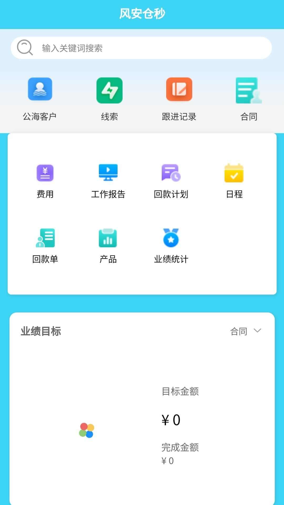 风安仓秒办公app安卓版图1: