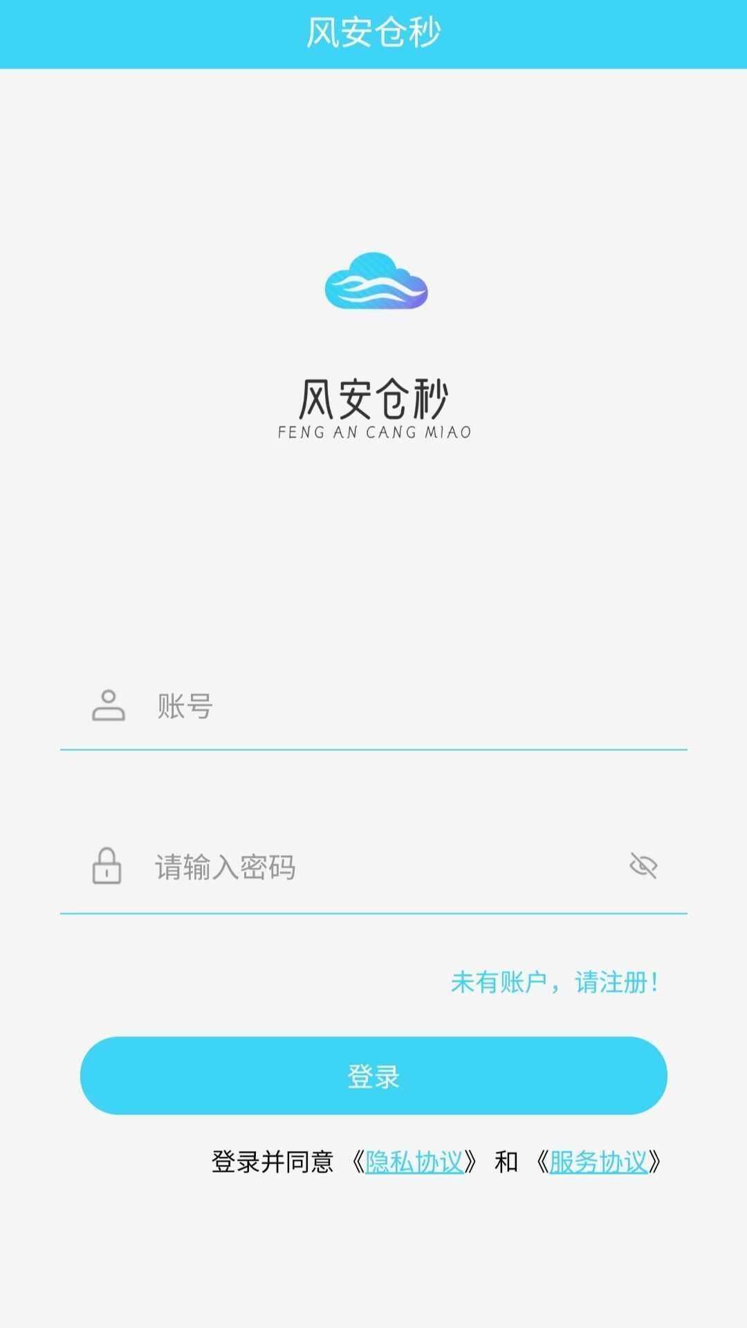 风安仓秒办公app安卓版图3: