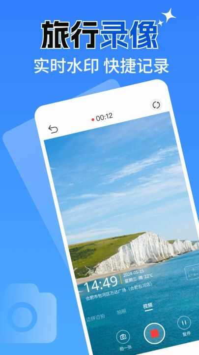 水印相机免费拍照打卡app官方版图2:
