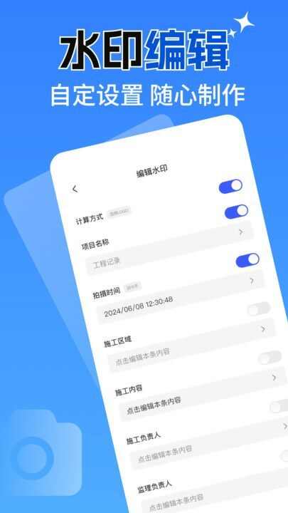 水印相机免费拍照打卡app官方版图1: