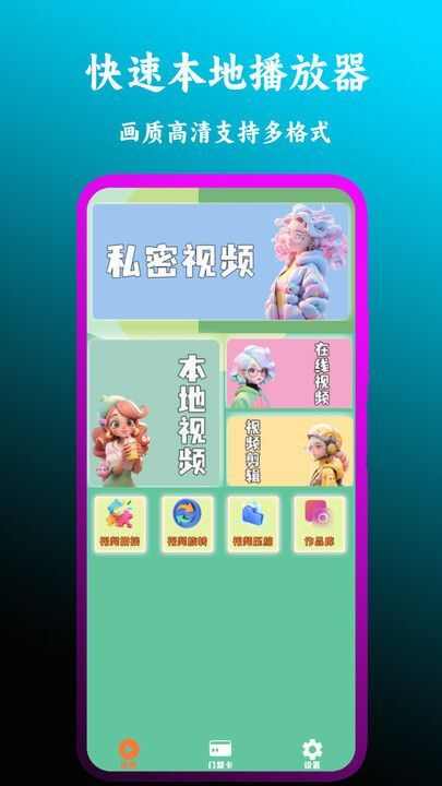 快速本地播放器app官方版图片1