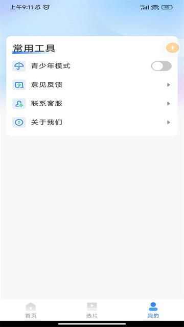 解说影视大全app官方版图1: