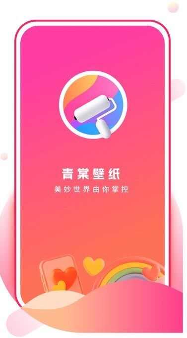 青棠壁纸app官方正版图1: