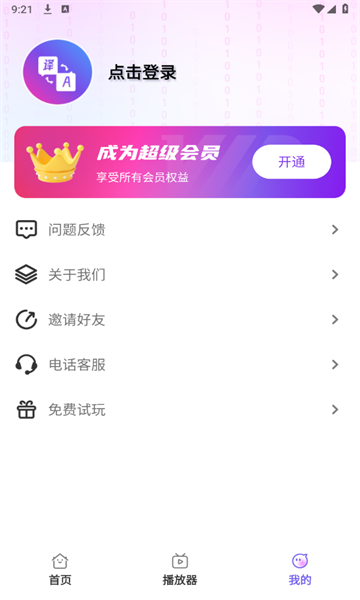 AI字幕翻译精灵app最新版图2:huangj