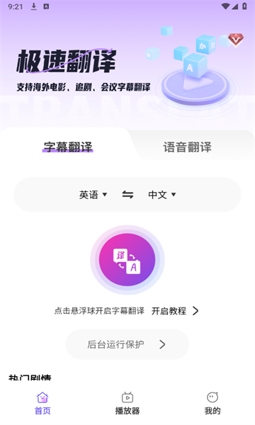 AI字幕翻译精灵app最新版图3:huangj