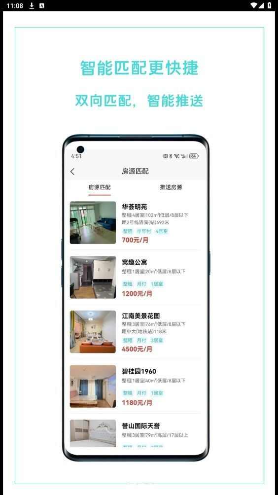 哈啰租房app安卓版图片1