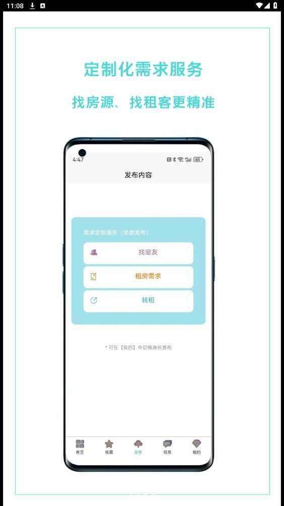 哈啰租房app图2