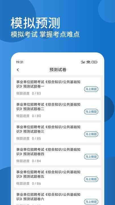 公共基础知识精题库app官方版图3: