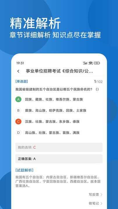 公共基础知识精题库app官方版图2: