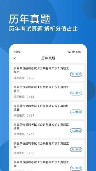 公共基础知识精题库app官方版图片1