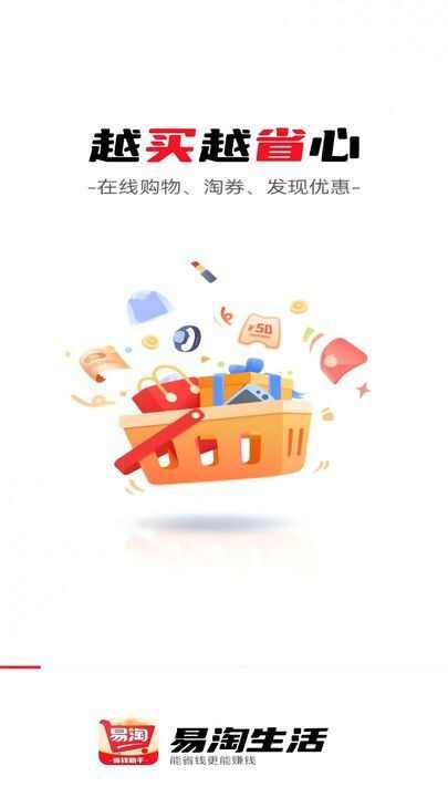 易淘生活购物app下载手机版图2: