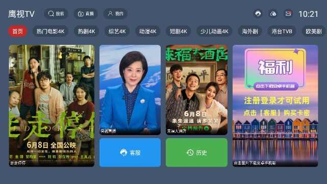 鹰视tv app电视版图3: